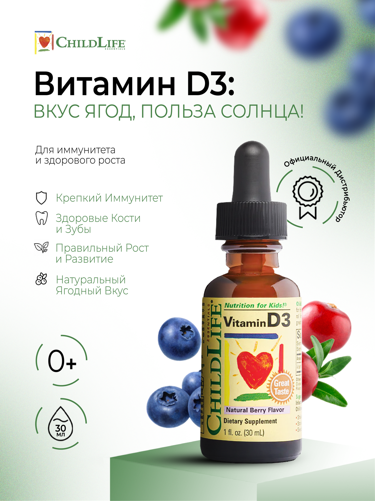 Витамин D3 для детей ChildLife Essentials, капли, натуральный ягодный вкус, 30 мл