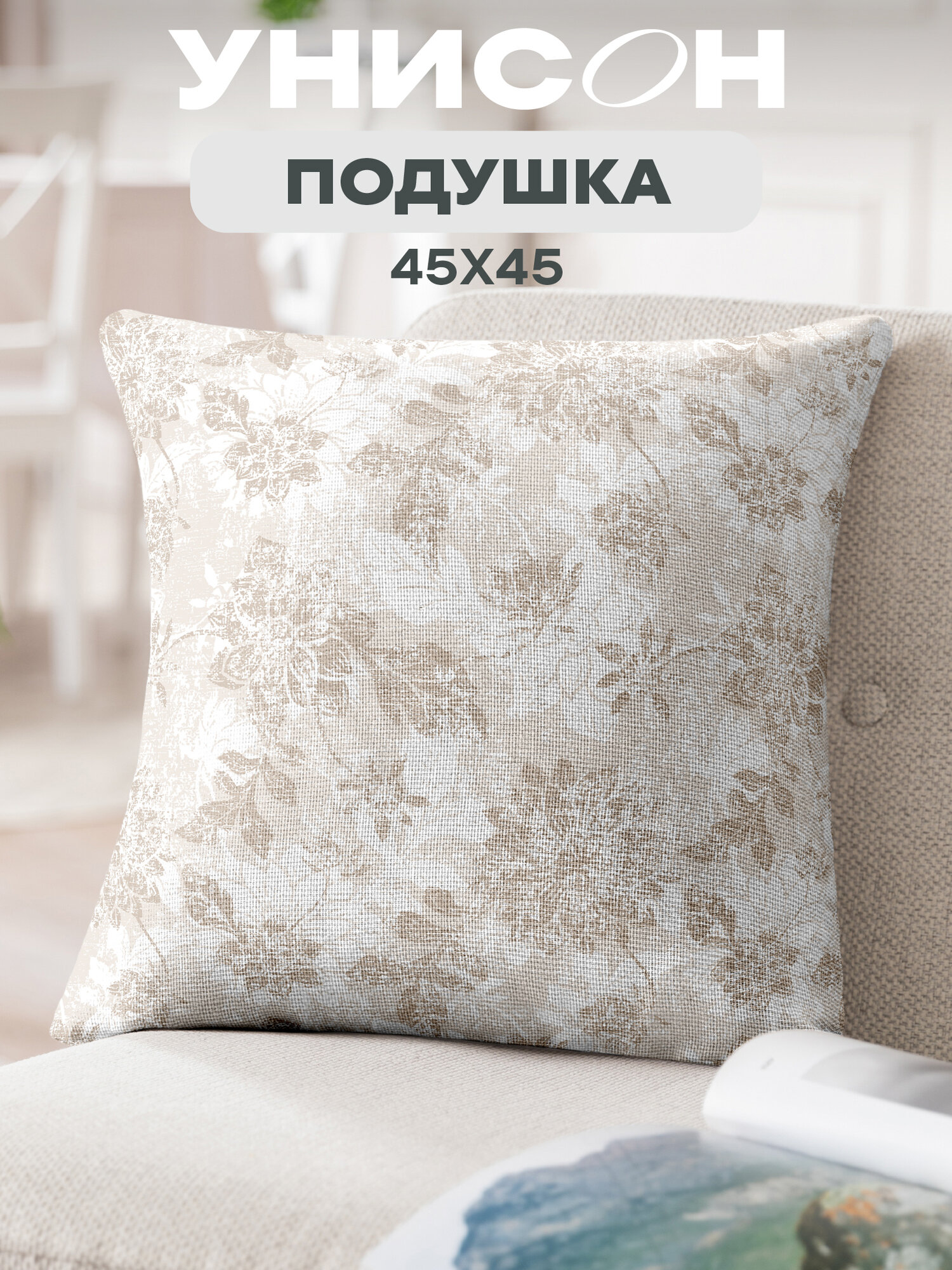 Подушка декоративная рогожка 