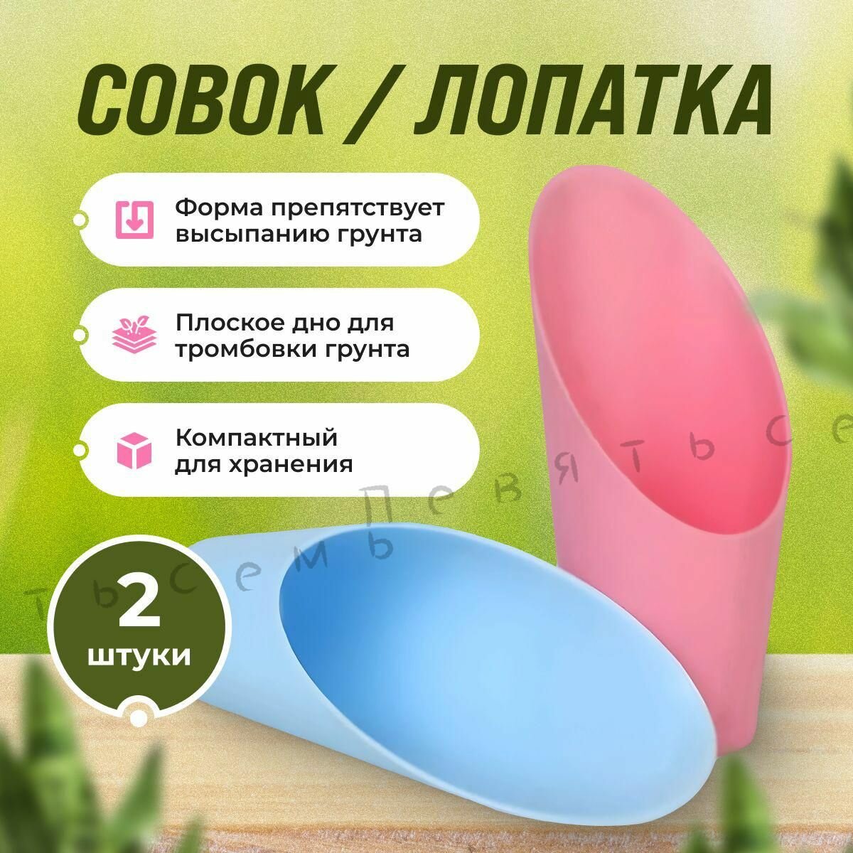 Садовый совок / лопатка пластиковый. 2шт-