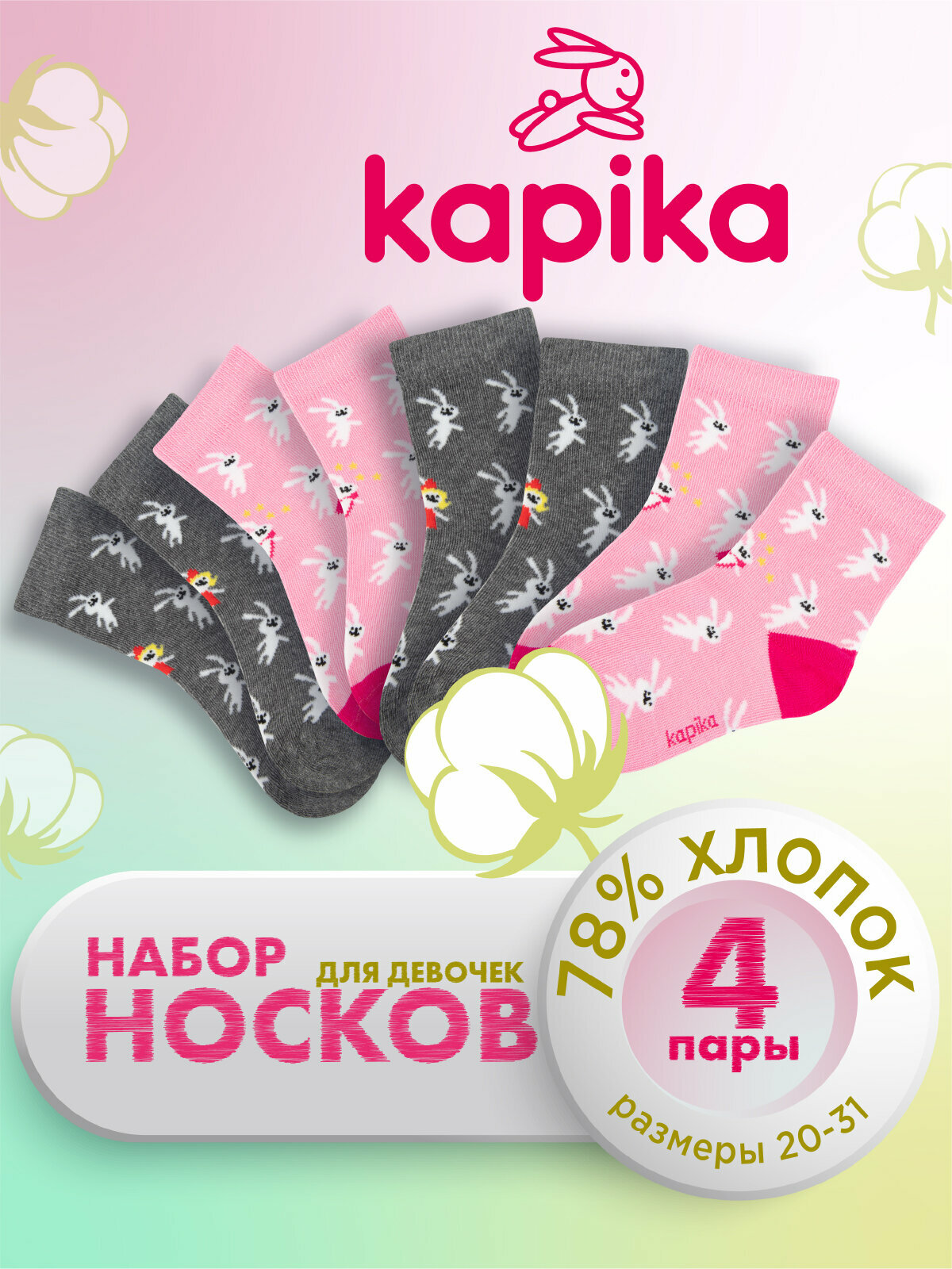 Носки Kapika Носки на каждый день 4 пары размер 26-28 розовый/серый