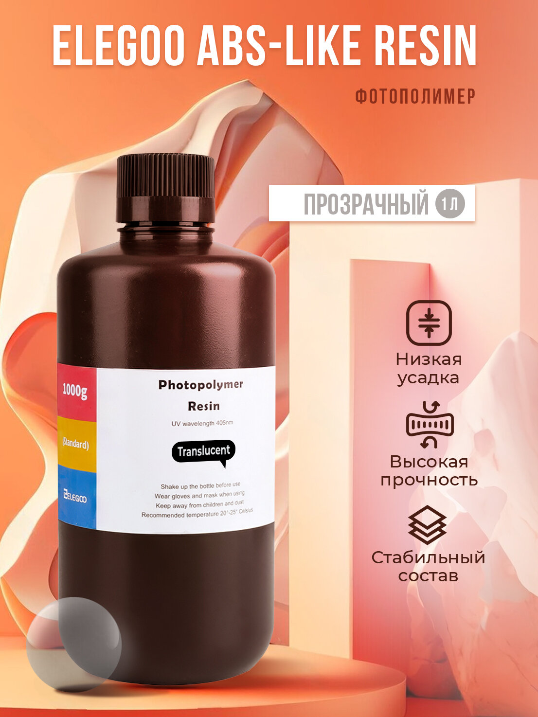 Фотополимерная смола Elegoo ABS-Like Resin прозрачный, объем 1л