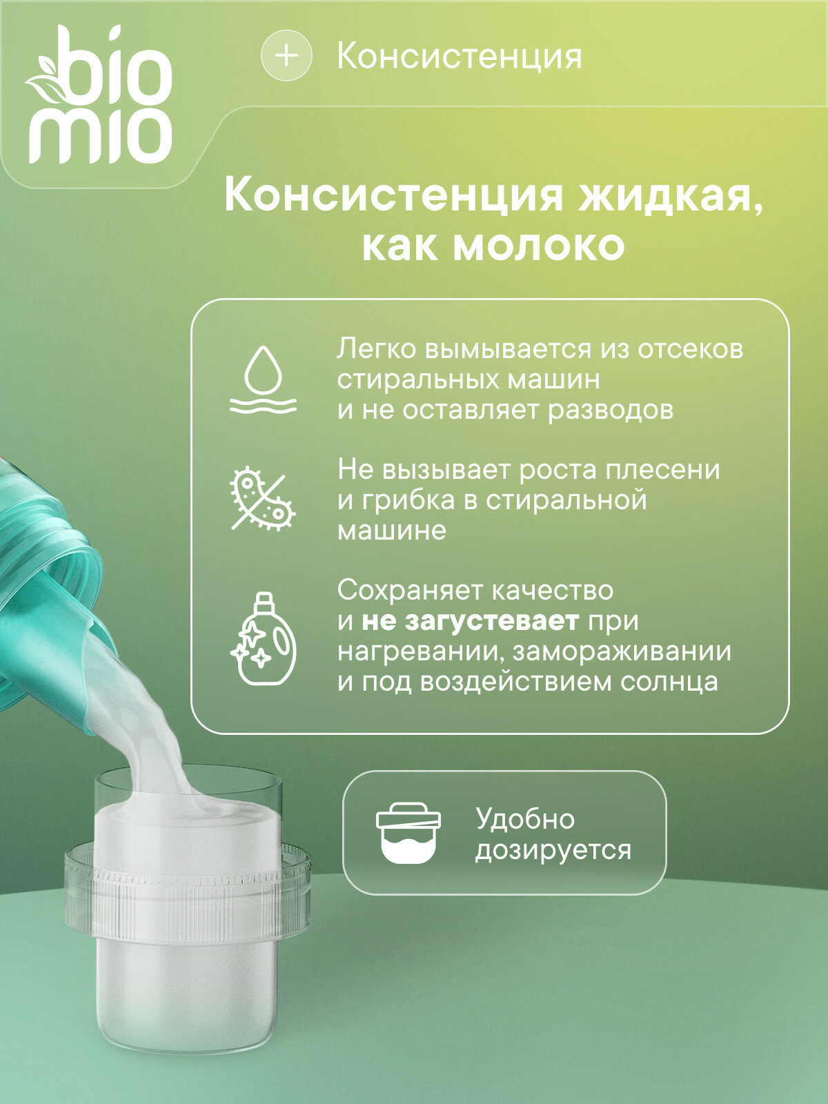 BioMio Кондиционер ополаскиватель для белья. Эвкалипт — Кедр. Концентрат. 800 мл — фото 1