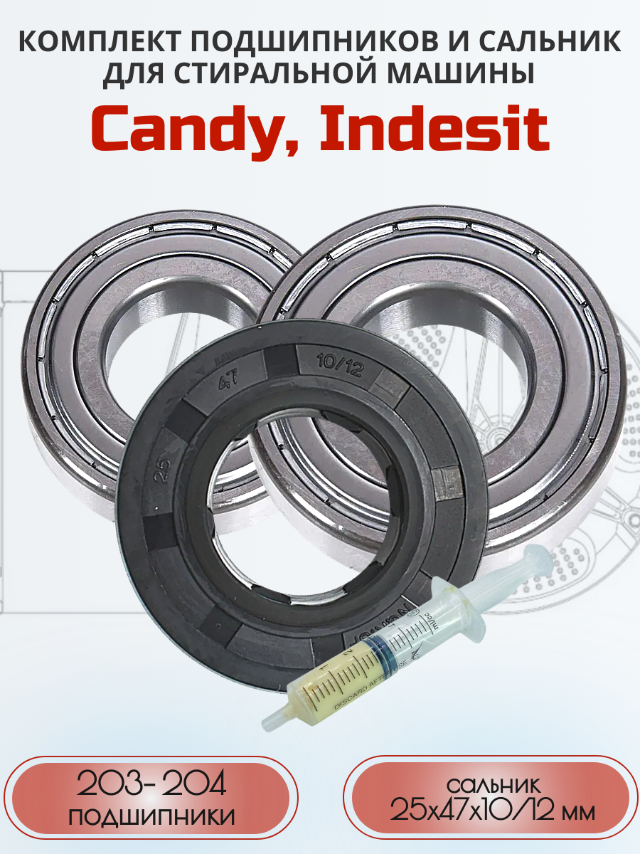 Комплект подшипников и сальник для стиральной машины Candy, Indesit