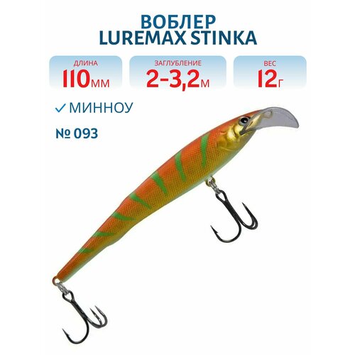 Воблер LureMax STINKA 110FMDR-093 12 г. 2 м -3.2 м.
