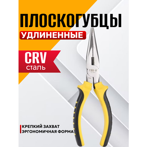 Длинногубцы Best Room с прорезиненными двухкомпонентными рукоятками 330₽