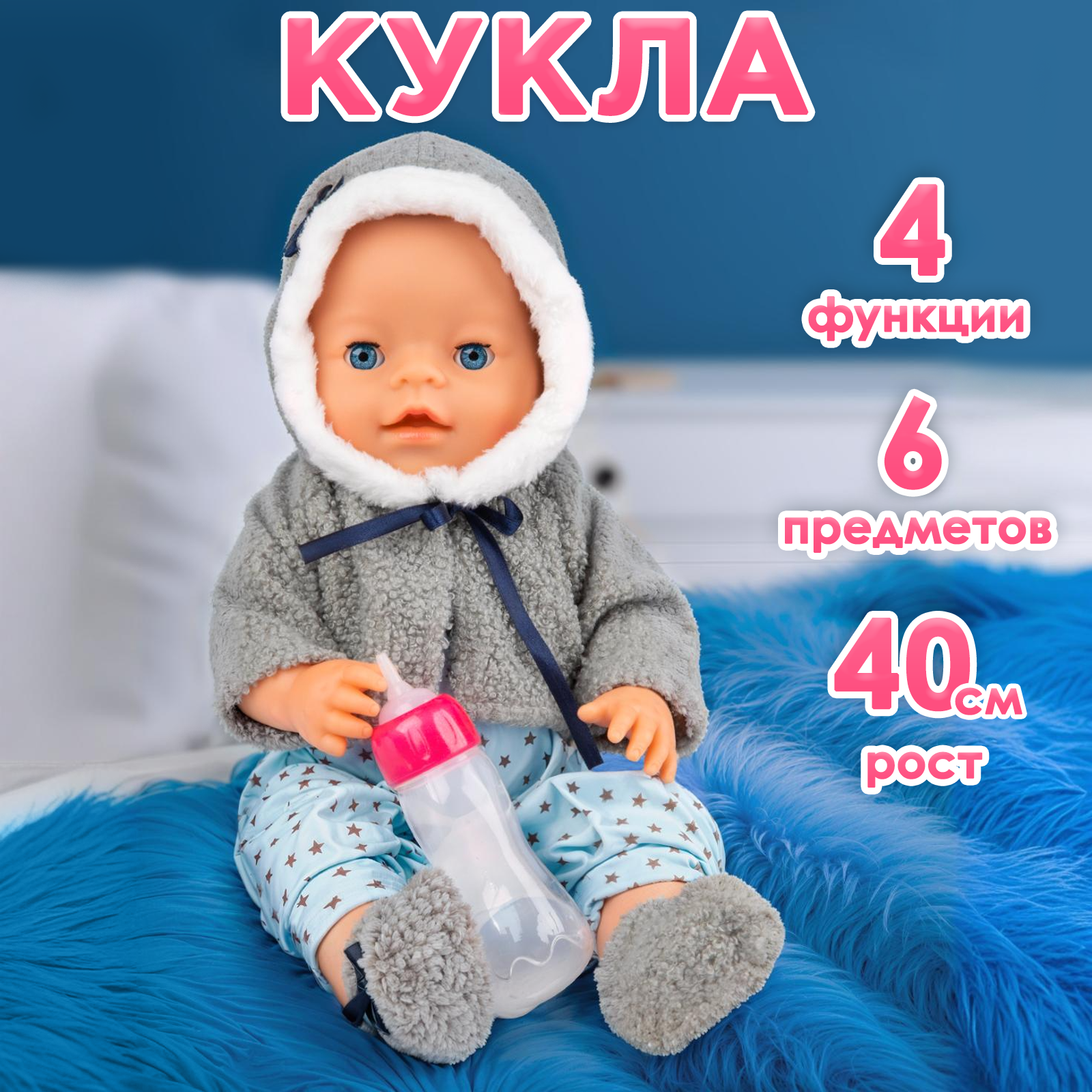 Кукла Пупс функциональный 39см, 3 функции, пьёт, писает, закрывает глаза, в пакете
