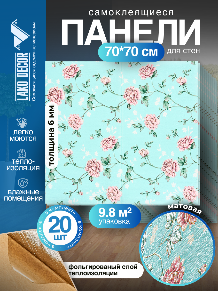 Мега Комплект 20 шт 3D панелей для стен LAKO DECOR Барокко цвет Светло-голубой 70x70см толщина 6мм