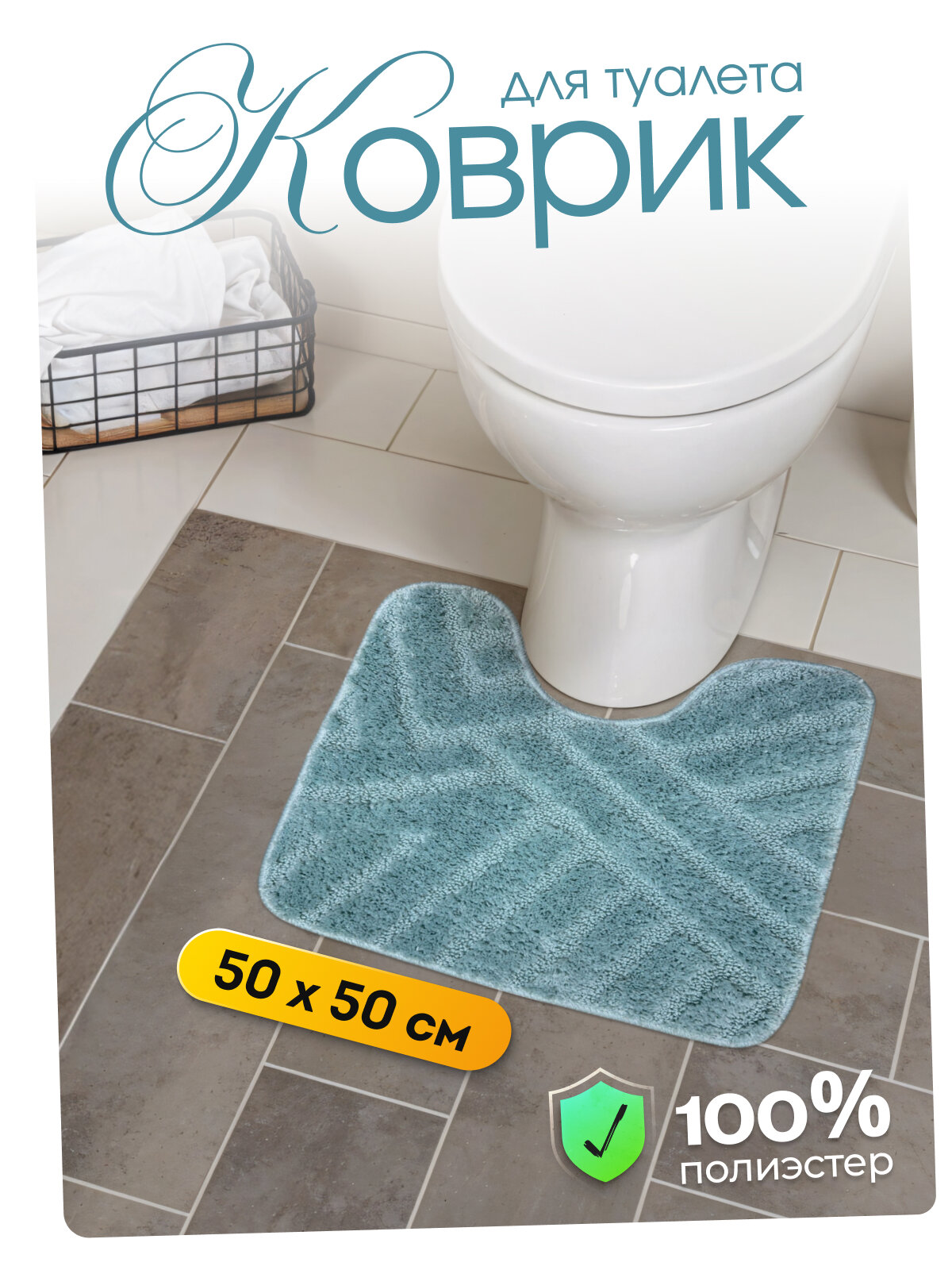 Коврик для туалета Dasch 