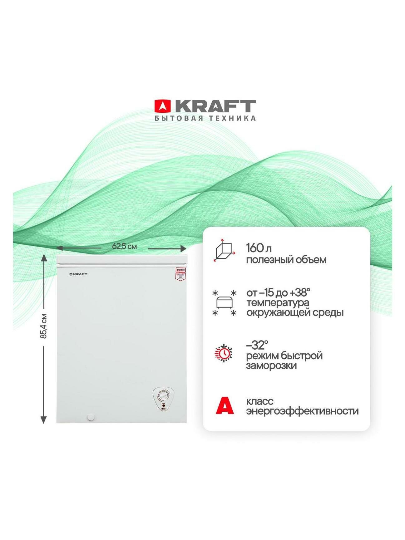 Морозильный ларь Kraft KM-177 белый