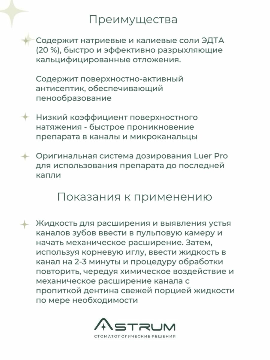 Картинки Жидкость эдта 20% 100мл
