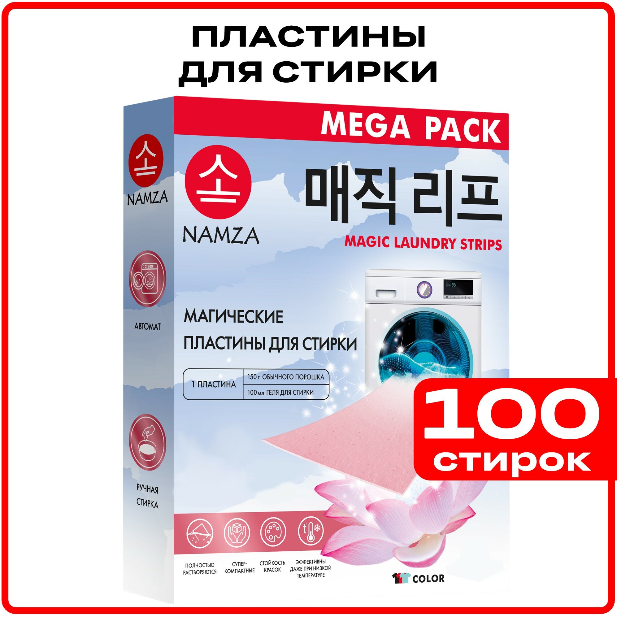 Пластины для стирки NAMZA, 100шт, без отдушки, универсальные