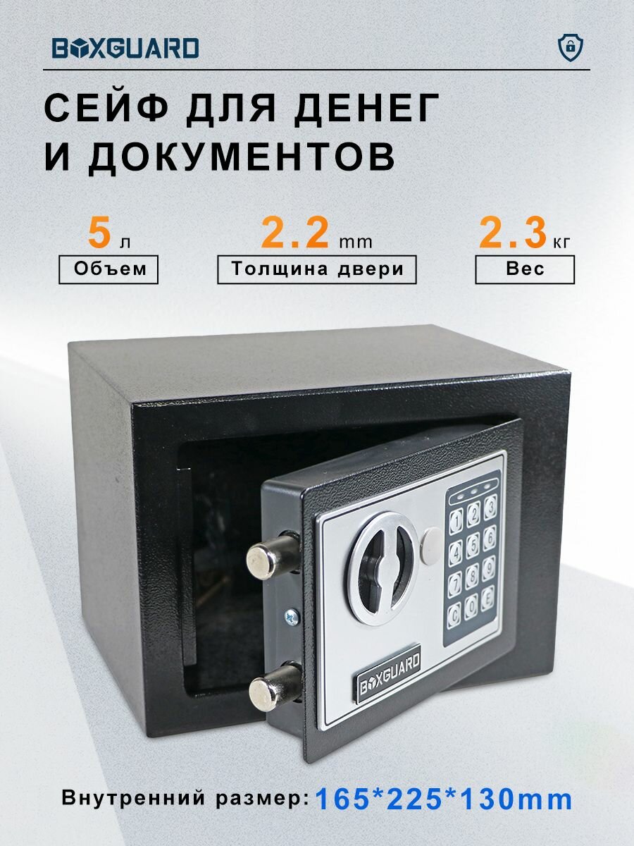 Сейф для денег и документов электронный с кодовым замком и ключом мебельный для дома или офиса. BOXGUARD-17E — фото 1
