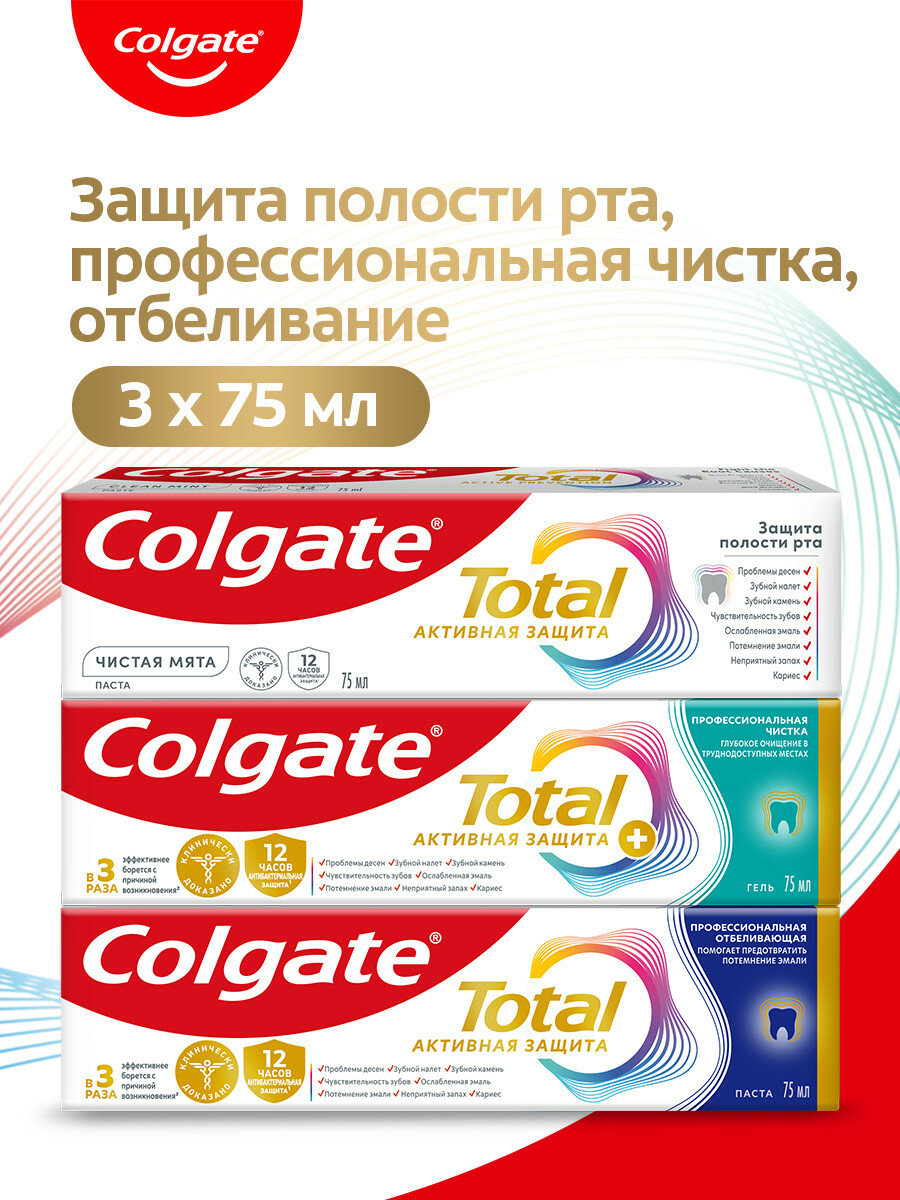 Зубная паста COLGATE TOTAL Чистка 75 мл + Отбеливающая 75 мл + Чистая мята 75 мл
