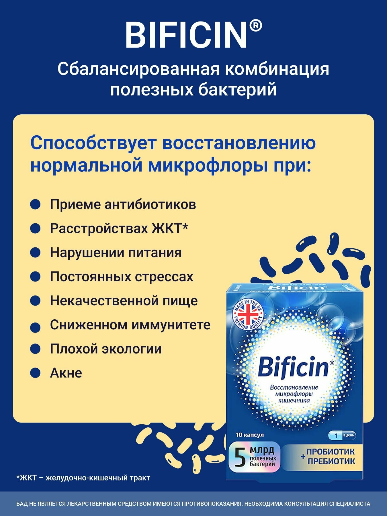 Бад Для Пищеварения Bificin (Бифицин) пробиотик + пребиотик для восстановления микрофлоры кишечника особенно в период приема антибиотиков, для взрослых и детей с 3 лет, 10 капсул (5 млрд полезных бактерий)