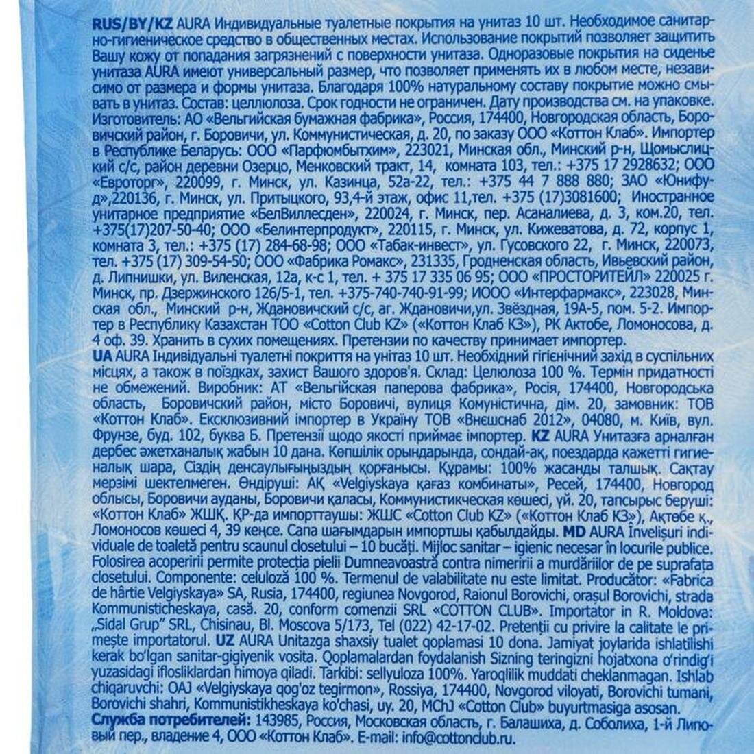 Картинки Одноразовое индивидуальное покрытие на сиденье унитаза "AURA", 10 шт