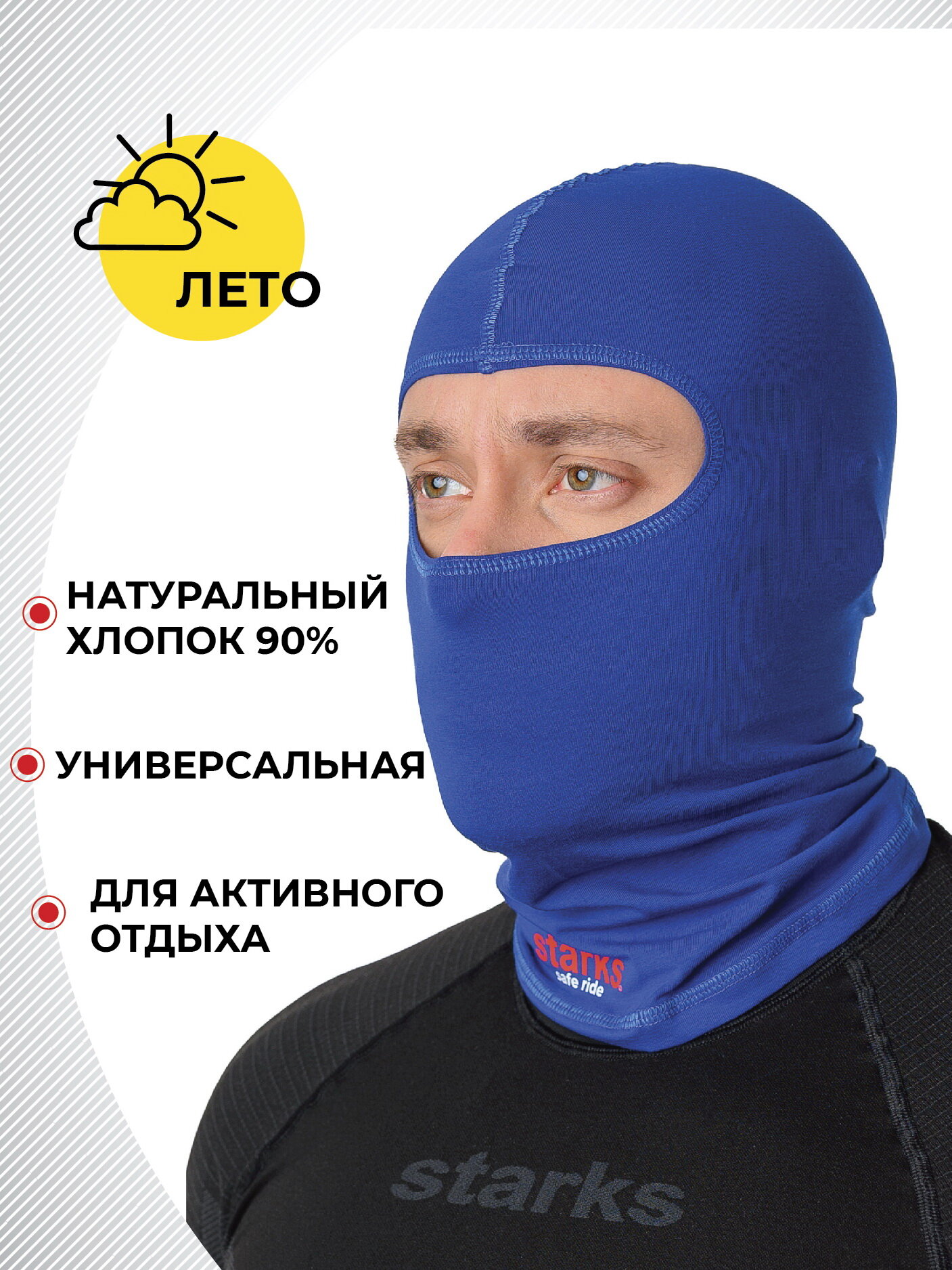 Балаклава STARKS Мотокросс для мужчин и женщин, размер one size, синий