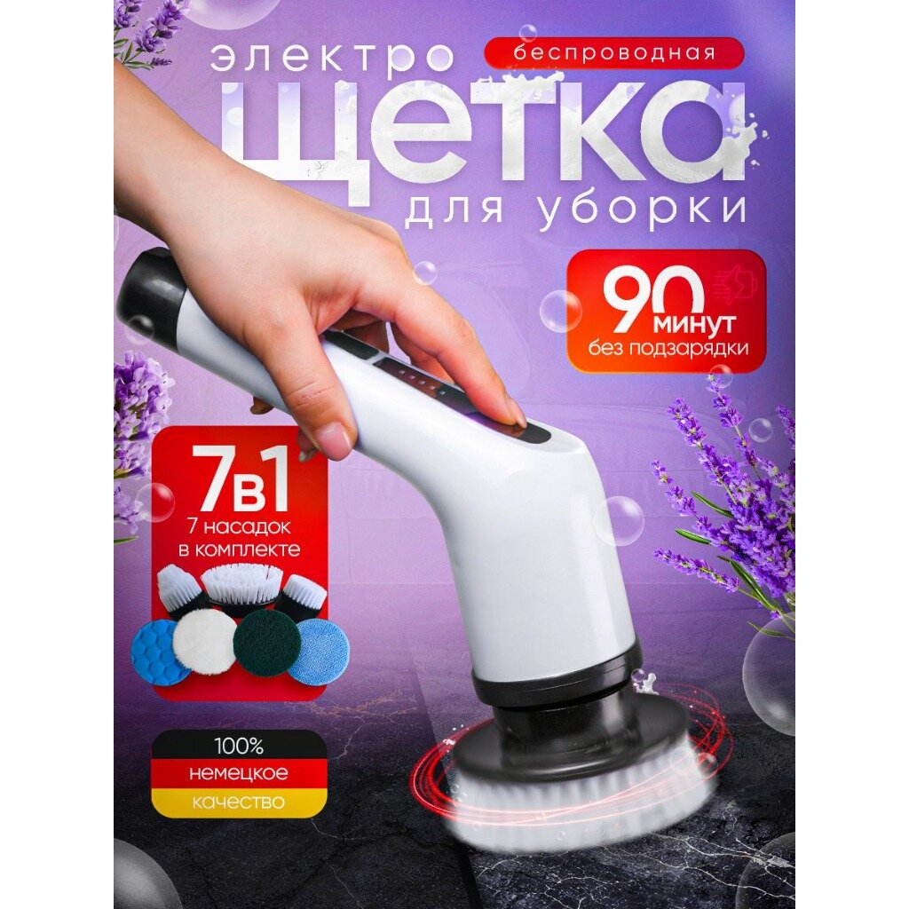 Электрощетка для уборки , 7 в 1 со съемной телескопической ручкой