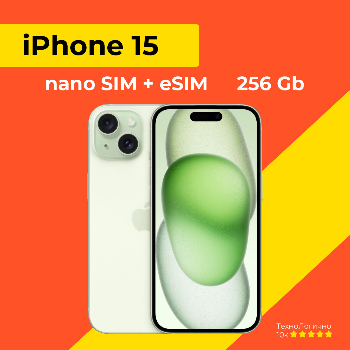 Смартфон Apple iPhone 15 256 ГБ, Dual: nano SIM + eSIM, зеленый