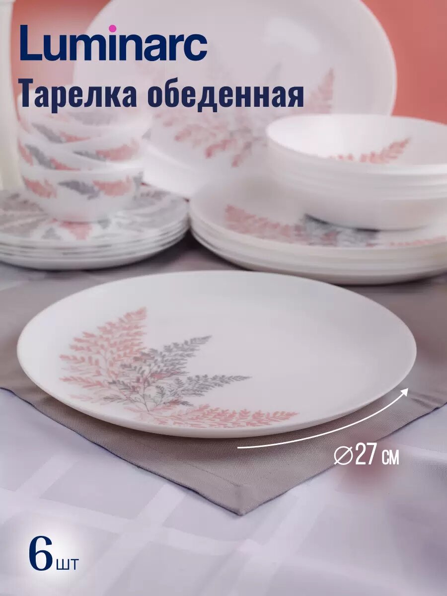 Столовый сервиз Luminarc Cyrus, 46 предметов 6 персон ударопрочный — фото 1