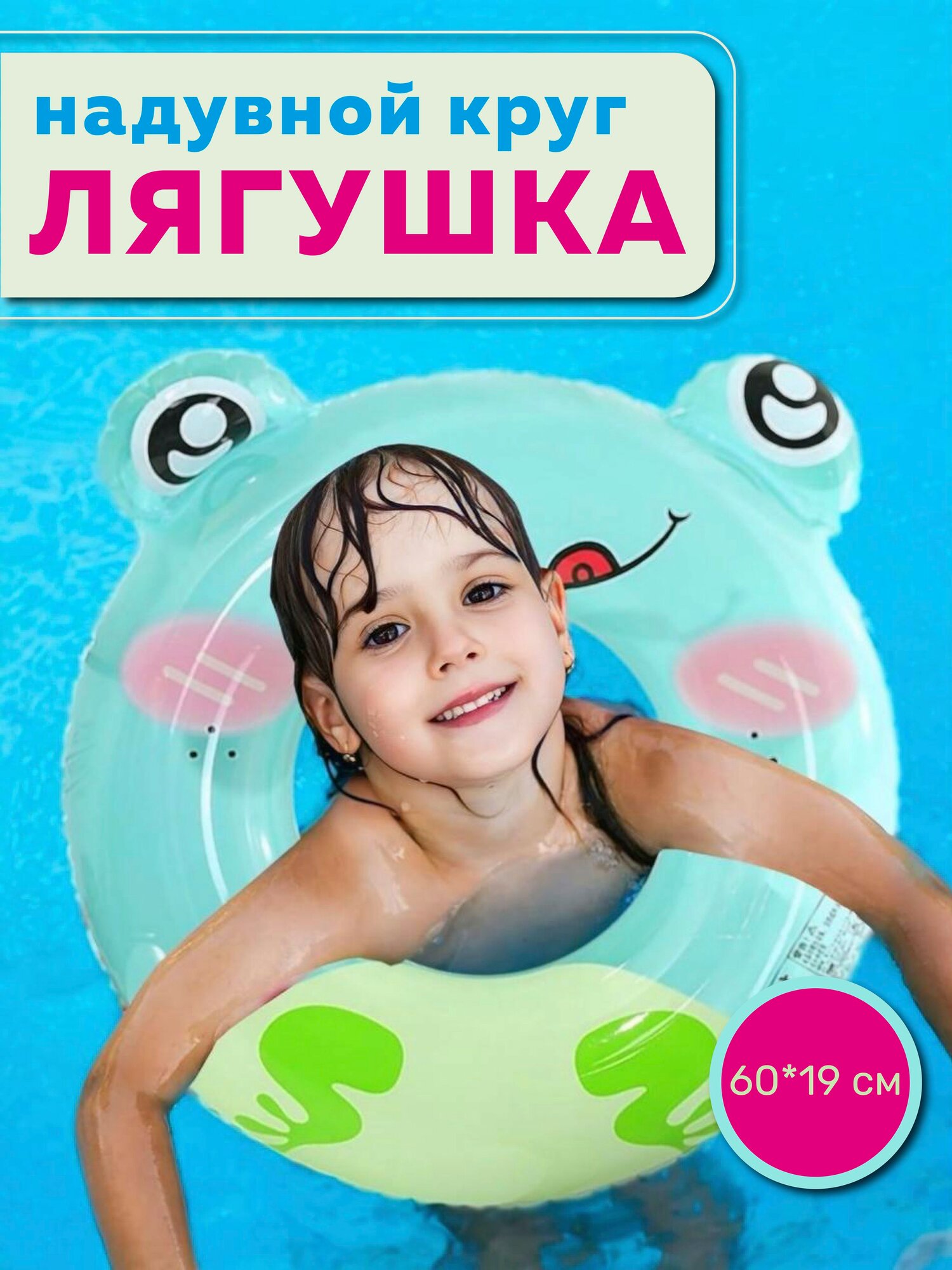 Надувной круг для плавания для детей 3-6 лет Лягушка для бассейна моря и озера 60*19 см