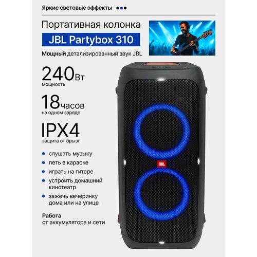 Портативная колонка JBL PARTYBOX 710 проводная домашняя акустическая система черная 65000₽