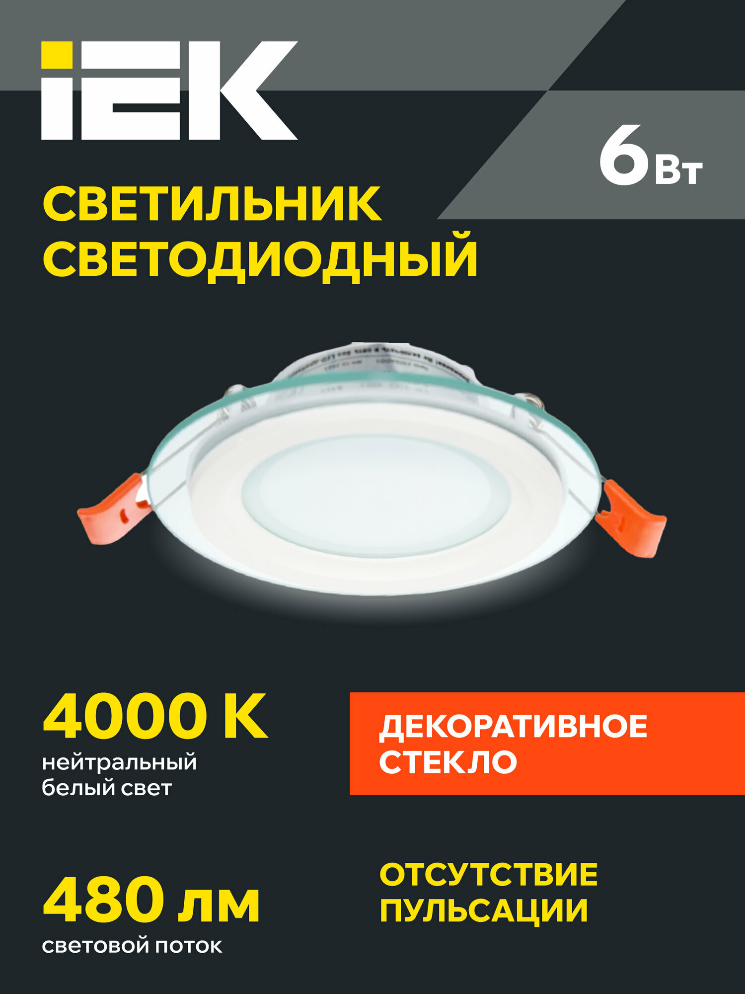 Светильник LED ДВО 1620 со стекл. круг 6Вт 4000К IP20 IEK