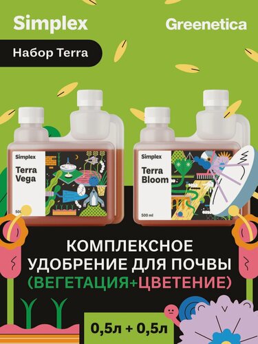 Изображение товара Simplex набор удобрений для почвосмесей Terra Vega 0,5 л + Terra Bloom 0,5 л