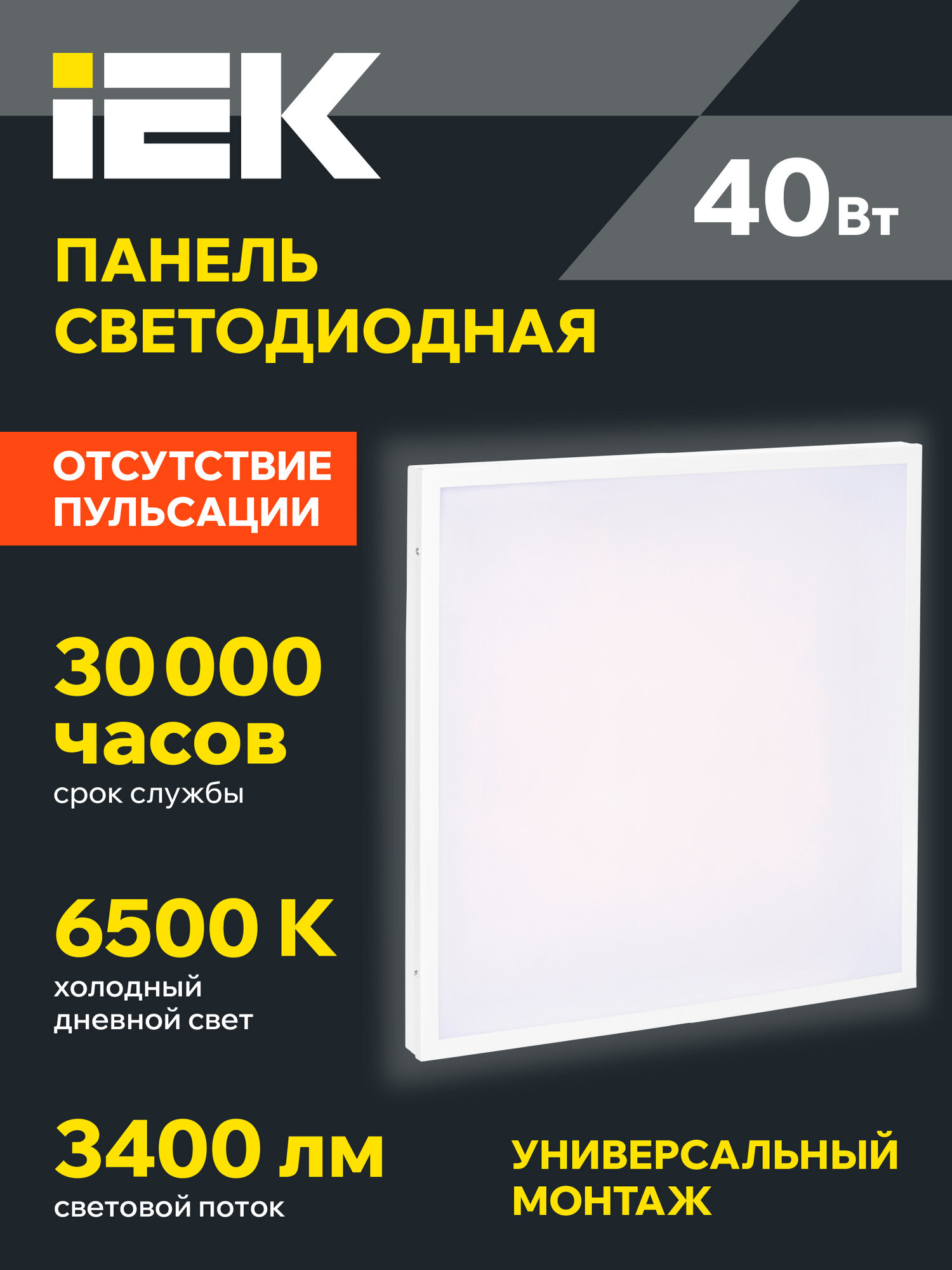 Светодиодная панель IEK ДВО 6575 40Вт 6500К опаловый рассеиватель 595x595мм IP20 белый цвет