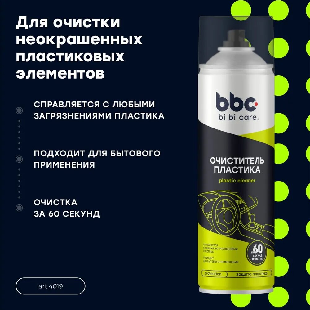 Очиститель пластика BiBicare 4019 | удаляет пыль, грязь, остатки насекомых, пятна — фото 1