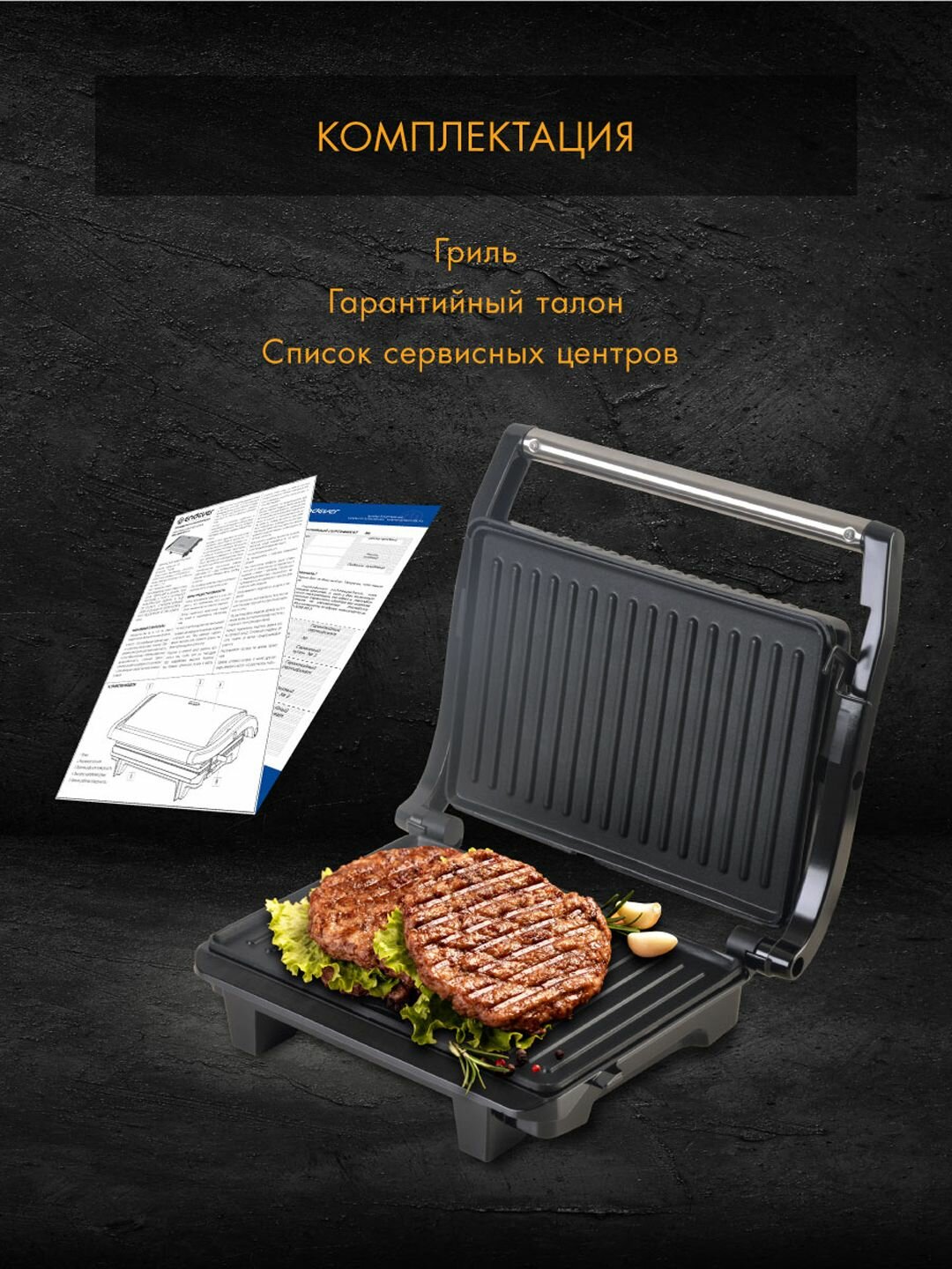 Пресс-гриль ENDEVER Grillmaster-115, мощность 1500Вт, антипригарное покрытие — фото 1