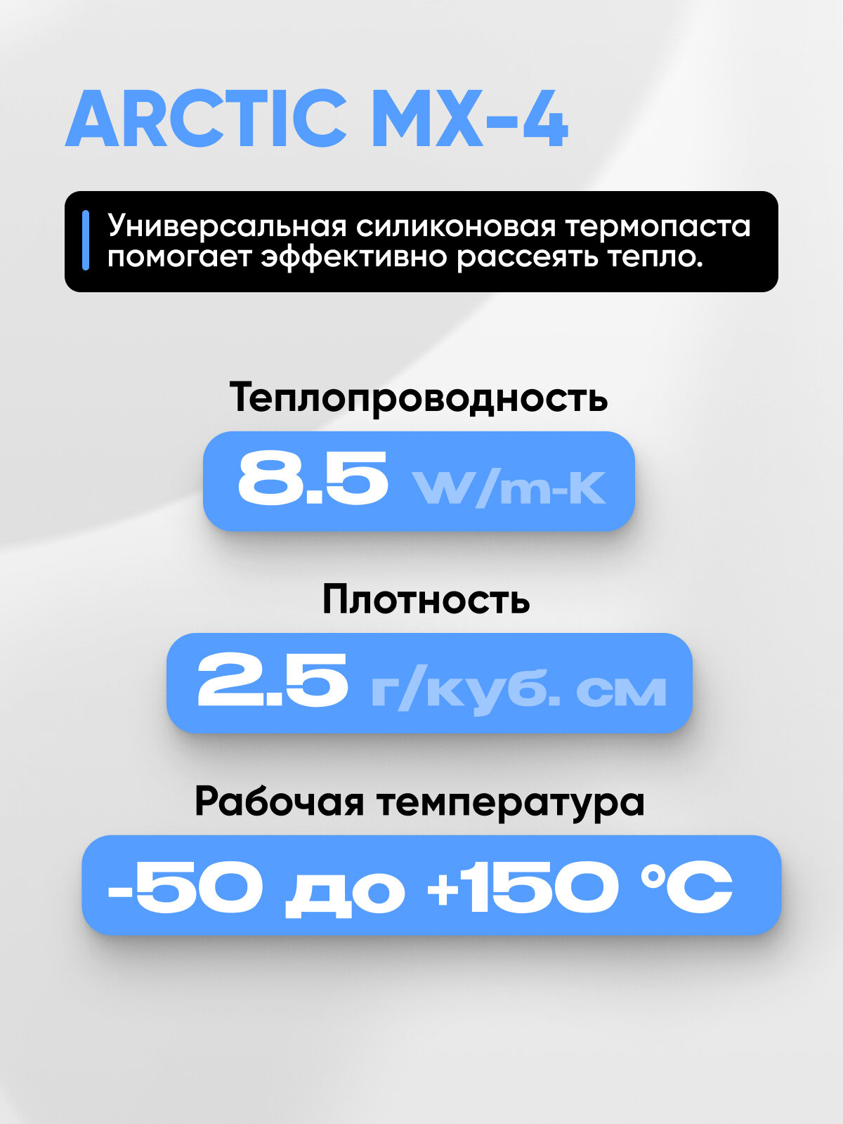 Высокоэффективная теплопроводная термопаста Arctic MX-4 (8 г) - OR — фото 1