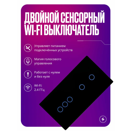 фото Умный выключатель wi-fi на 2 поста (2 кл + 3 кл), сенсорный, с нулем и без нуля в одной рамке, черный, умный дом izba tech