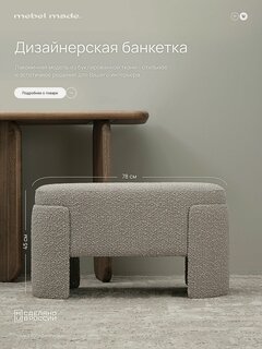 Изображение товара Пуфик в прихожую букле Latte Polly 780мм*450мм*380мм