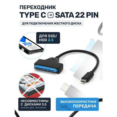 Кабель переходник SATA Type C 2.5 HDD SSD адаптер для внешнего жесткого диска, для ноутбука, для ПК, для телевизора, для смартфонов с OTG USB C