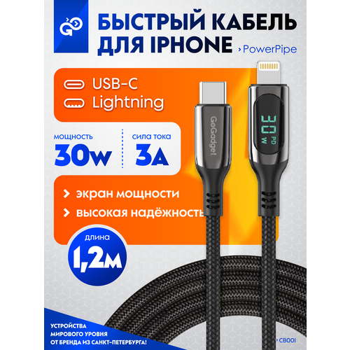 Кабель для Айфона c дисплеем GoGadget PowerPipe CB001 Type-C / Lightning 1,2 м