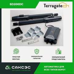 Изображение товара Terragate SD200DC Комплект высокоскоростных линейных приводов для распашных ворот с блоком управления и 2 пультами