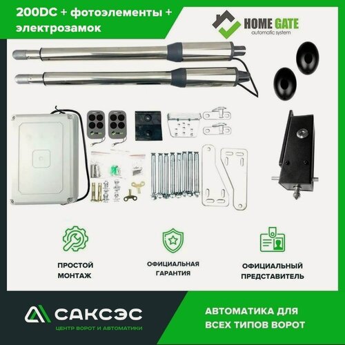 Изображение товара Home Gate 200DC + фотоэлементы + электрозамок. Комплект линейных приводов 24В для распашных ворот.