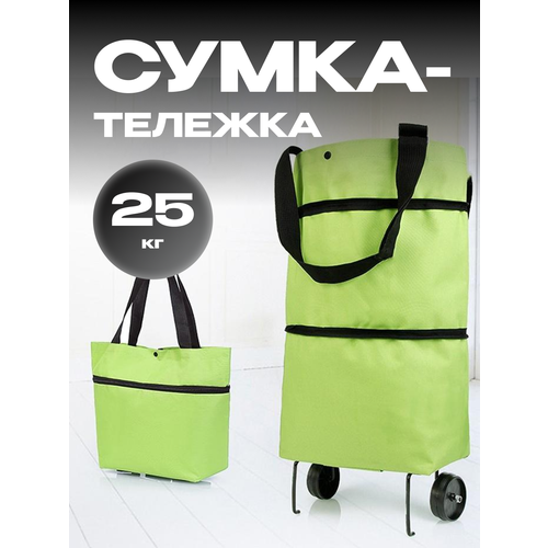 фото Сумка-тележка , 10х46х27 см, ручная кладь, светло-зеленый нет бренда