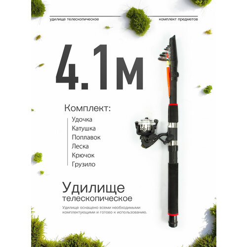 Удилище телескопическое в сборе (катушка + леска + поплавок + грузило) 4,1 метра