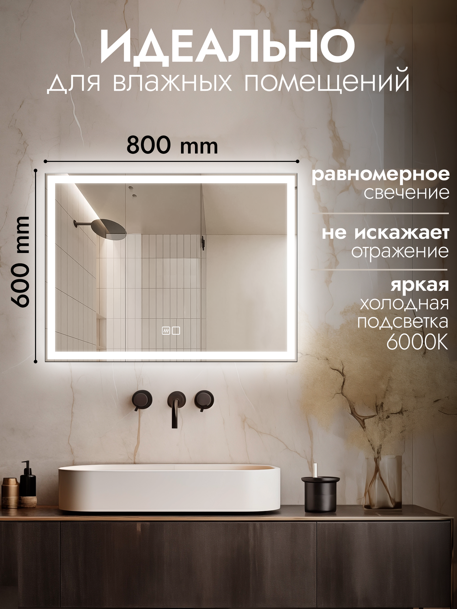 Настенное зеркало с подсветкой и подогревом в ванную Felis 80х60 см (ореольная подсветка, холодный свет 6000К, сенсорное управление, прямоугольное зеркало для ванной, функция Антипар) — фото 1