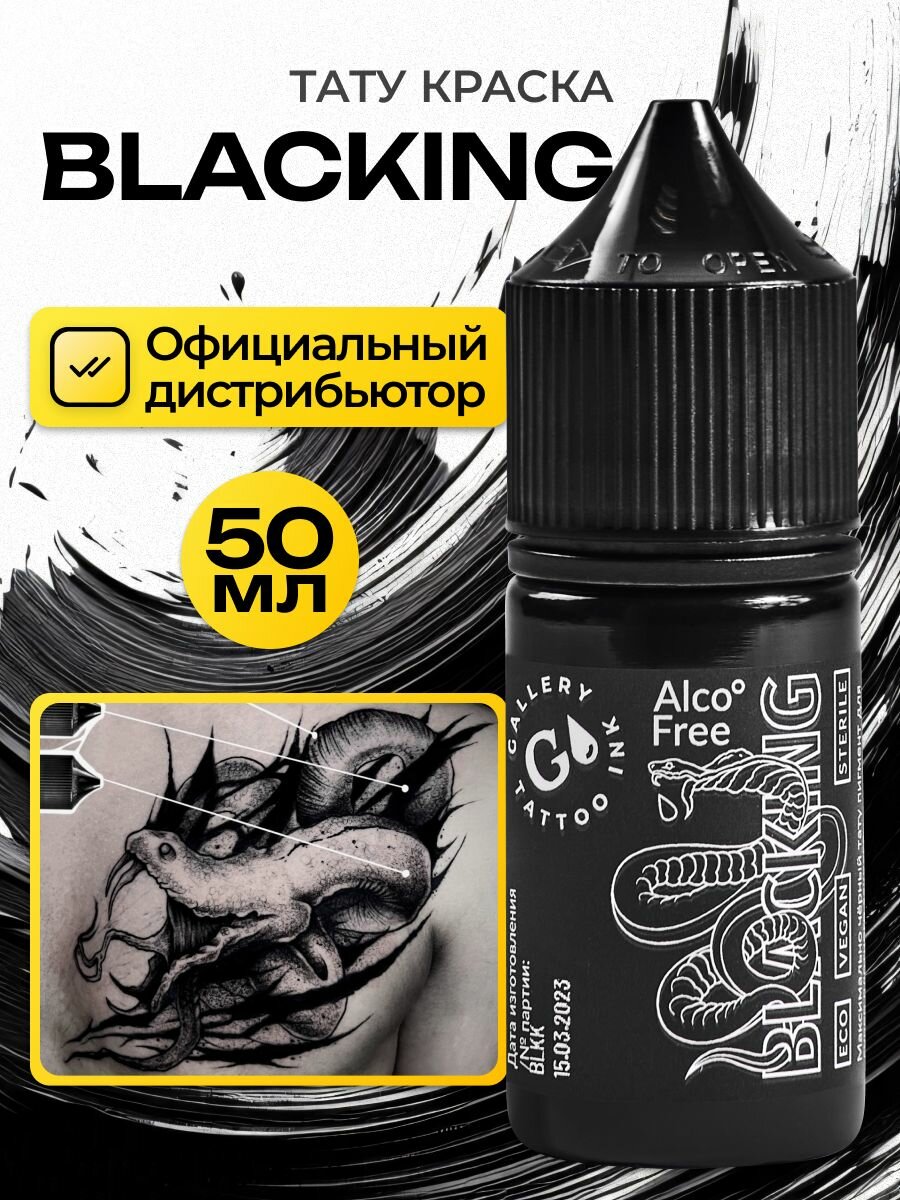 GALLERY TATTOO INK, Blacking #10 Краска для татуировки, пигмент для тату, черная, чернила, pigments - 50 мл