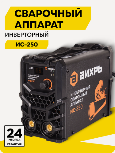 Изображение товара Сварочный аппарат инверторный ИС-250 Вихрь, MMA, 140 - 250В, 15 – 250 А, ПВ - 70% 250А