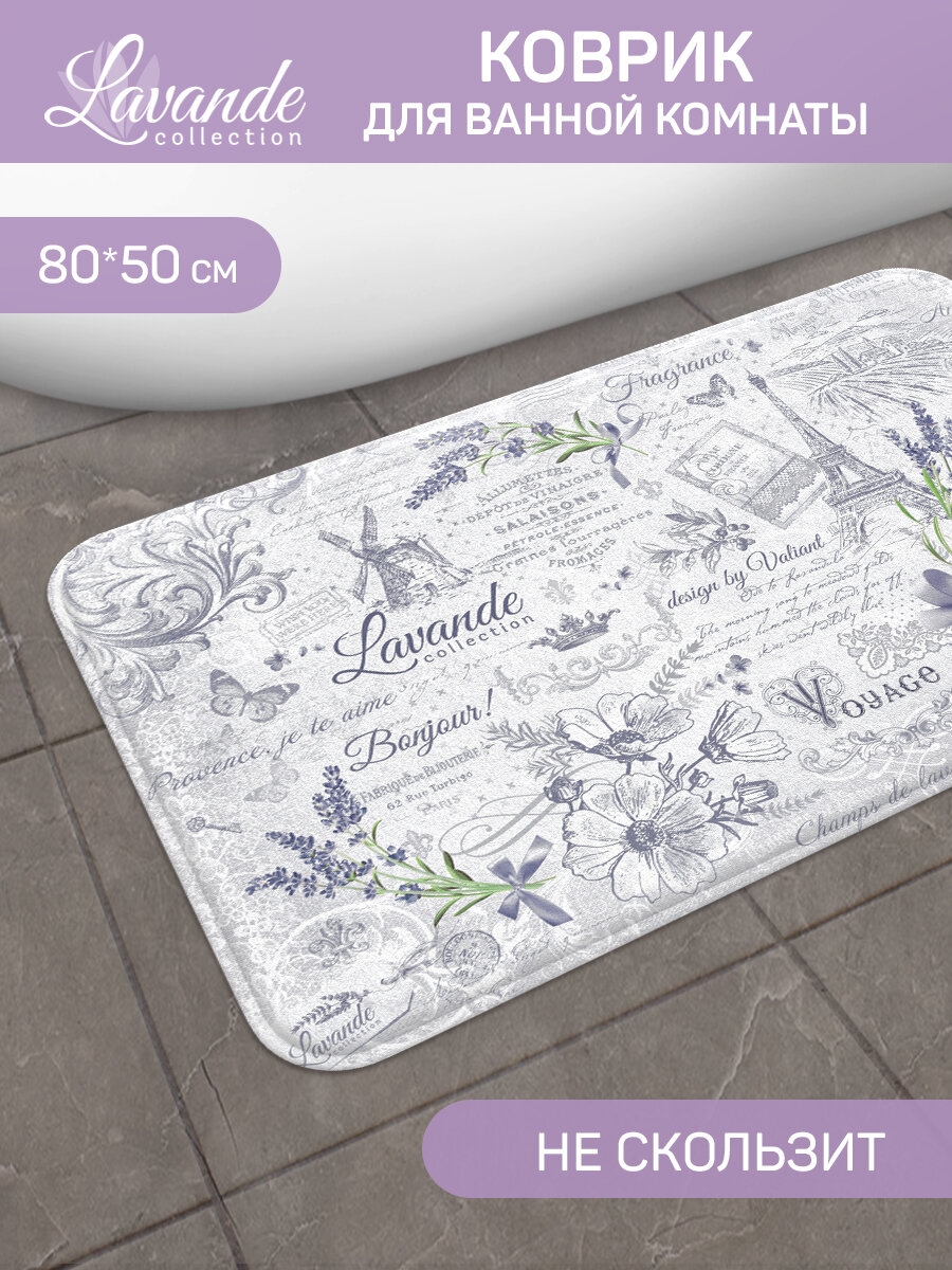 Коврик для ванной комнаты 50*80*1.5 см мягкая основа LAVANDE