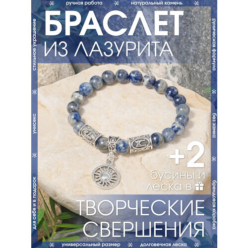 фото Браслет-нить x-rune, лазурит, 1 шт., размер 16 см, диаметр 6 см, лазурит