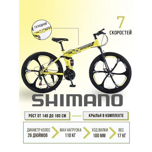 Велосипед MTO Ride, горный, складной, двухподвес, 7 скоростных режимов, 26