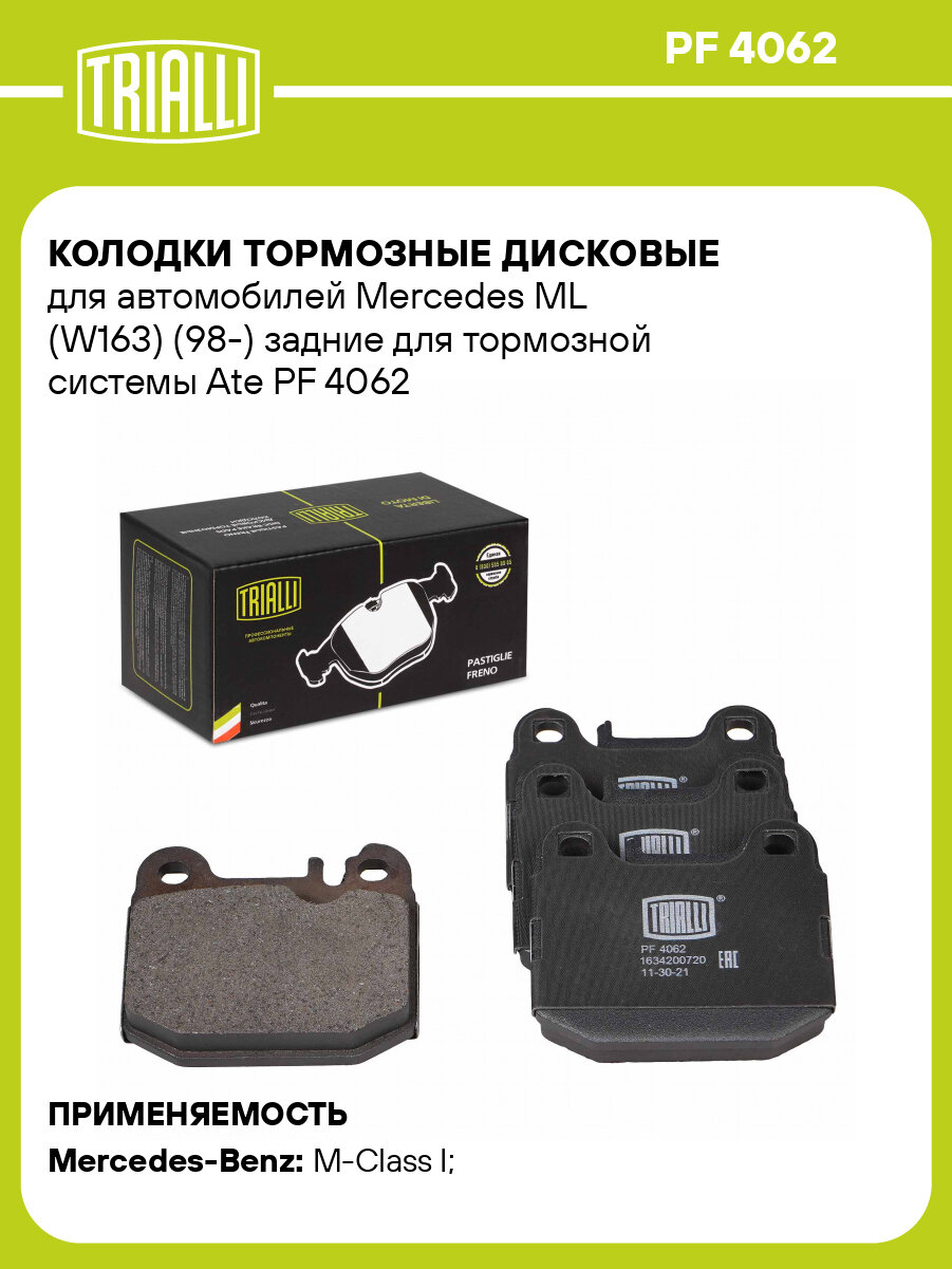 Колодки тормозные дисковые для автомобилей Mercedes ML (W163) (98-) задние для тормозной системы Ate PF 4062 TRIALLI