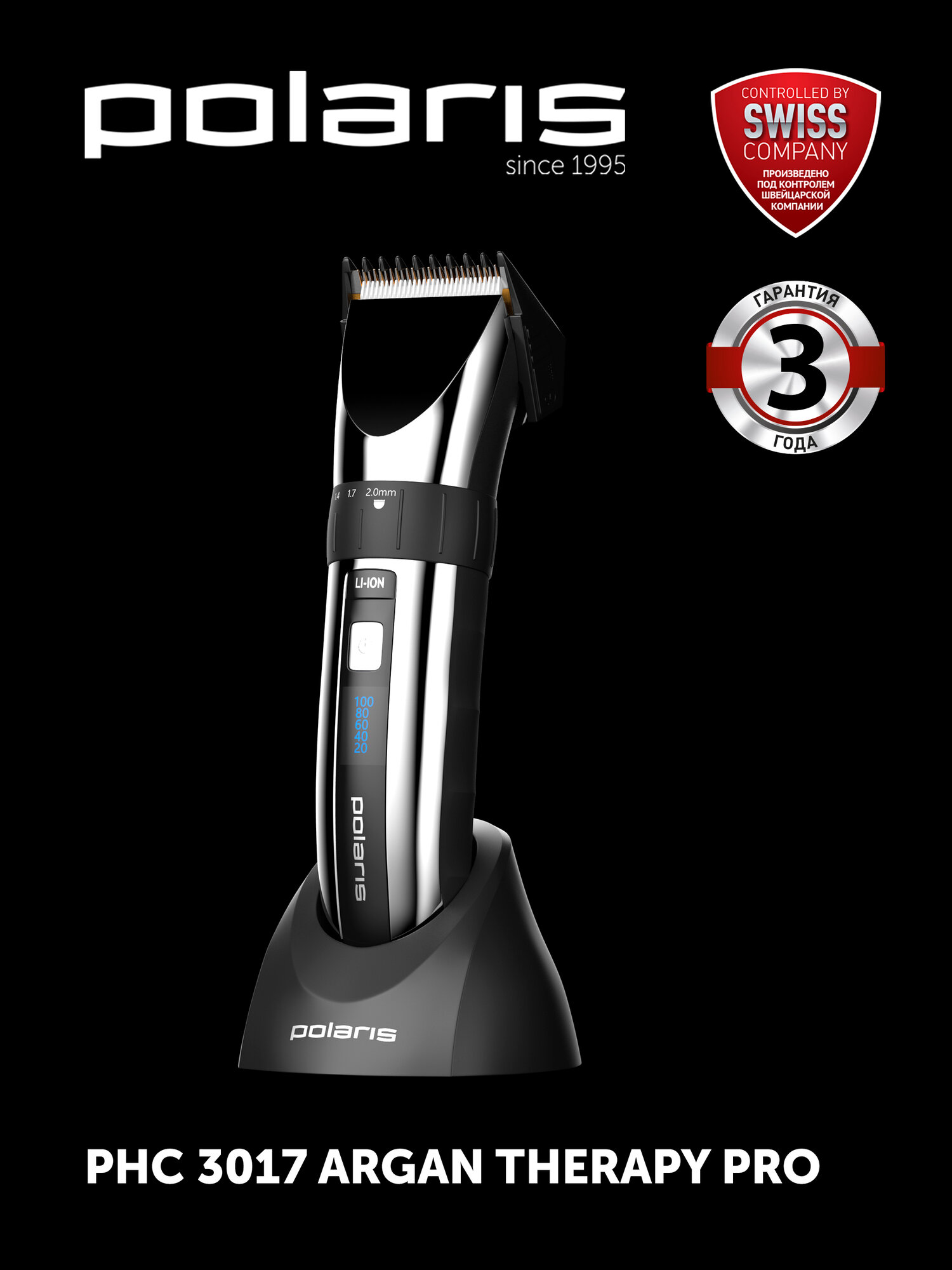Профессиональная машинка для стрижки волос Polaris PHC 3017RC Argan Therapy PRO — фото 1