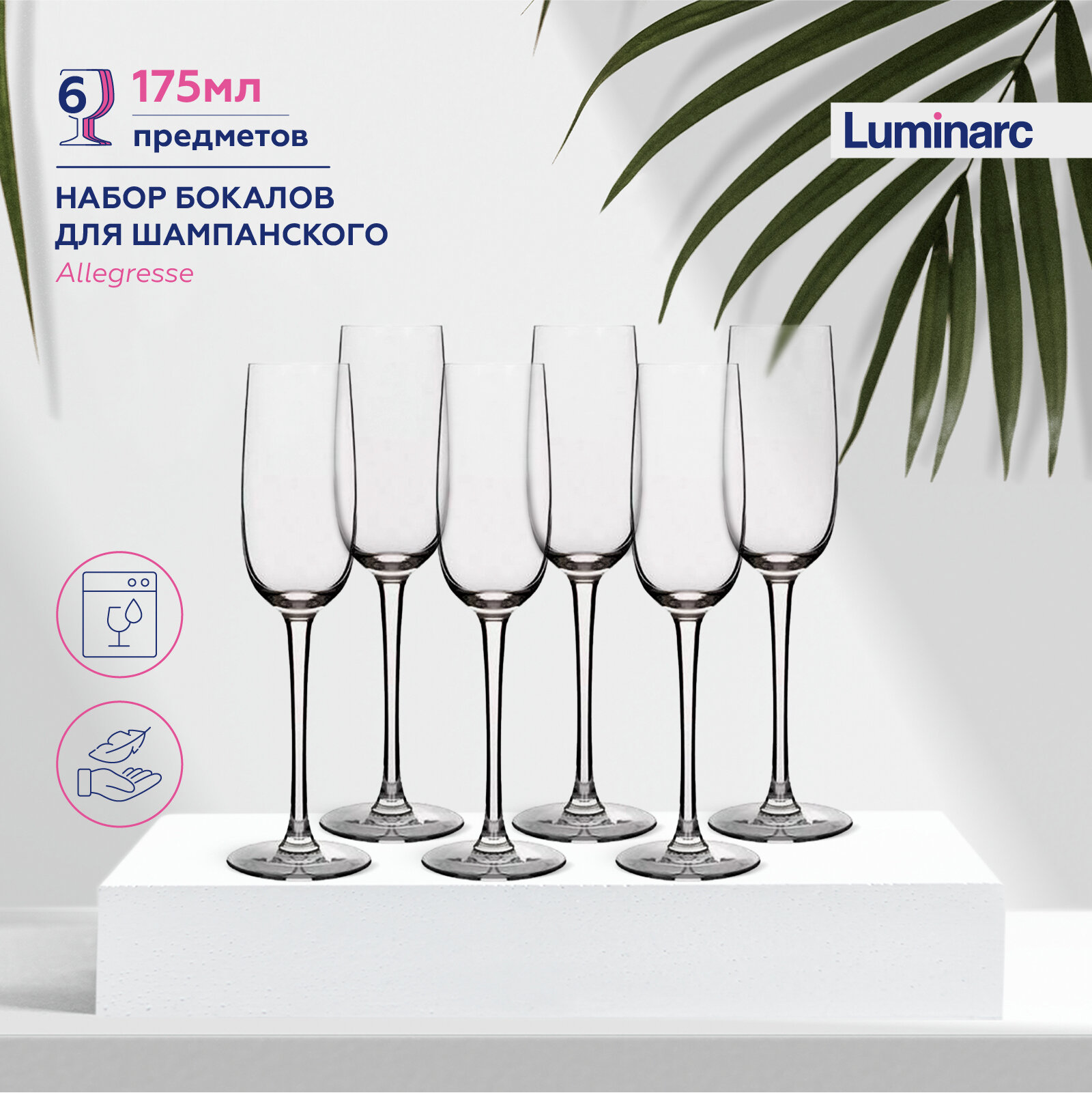 Набор Бокалы для шампанского Luminarc Allegresse 175 мл. 6 шт