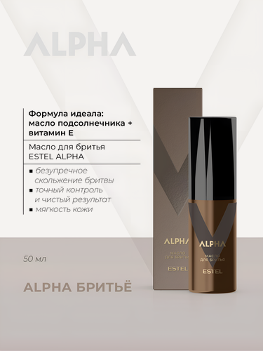 Изображение товара ESTEL / ALPHA – Масло для бритья 2 в 1 «Идеально чистое бритьё», 50мл, (арт: A/SO50)