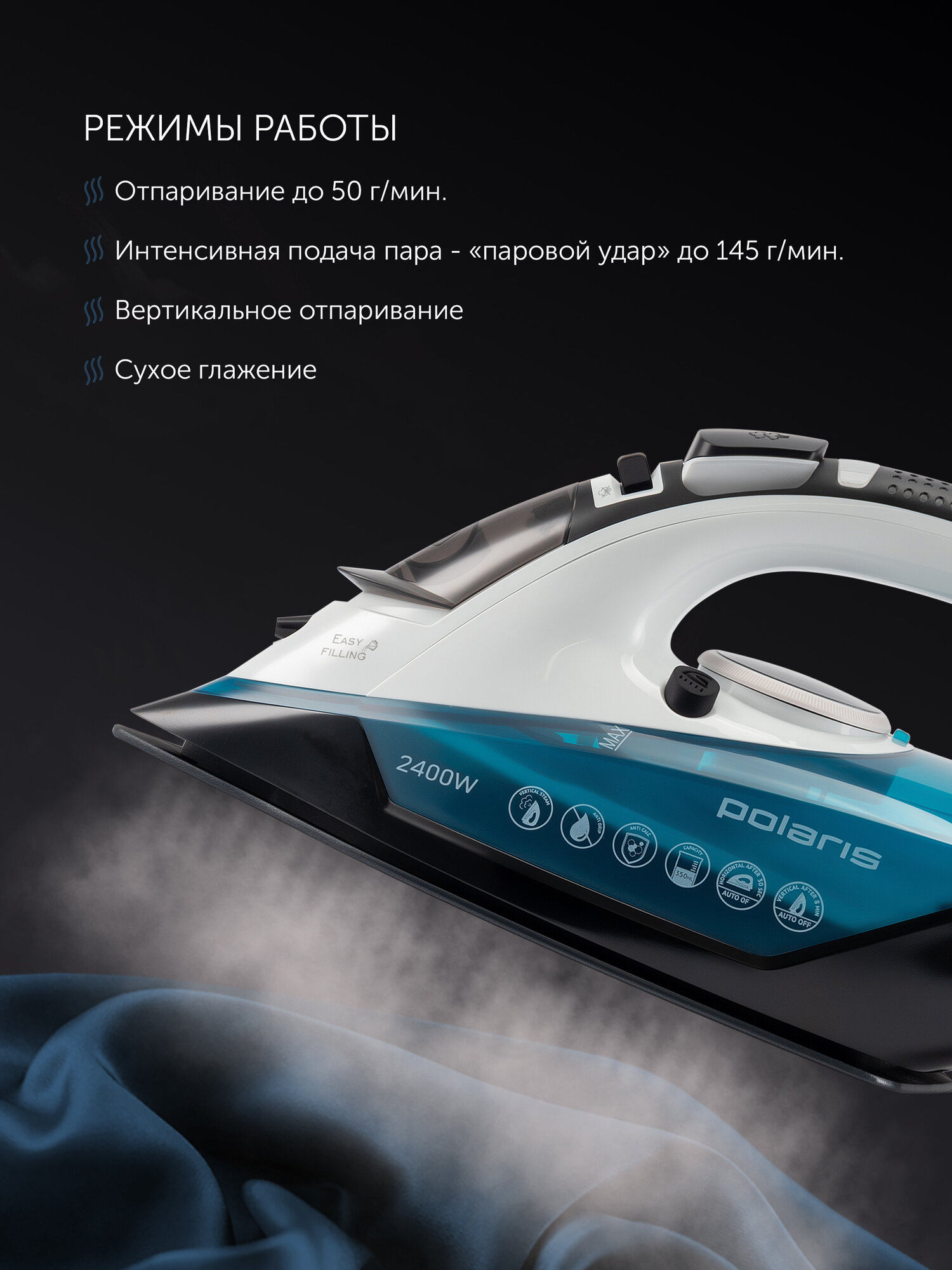 Утюг для одежды с отпаривателем Polaris PIR 2420AK, керамическая подошва, 2400 Вт, белый/бирюзовый — фото 1